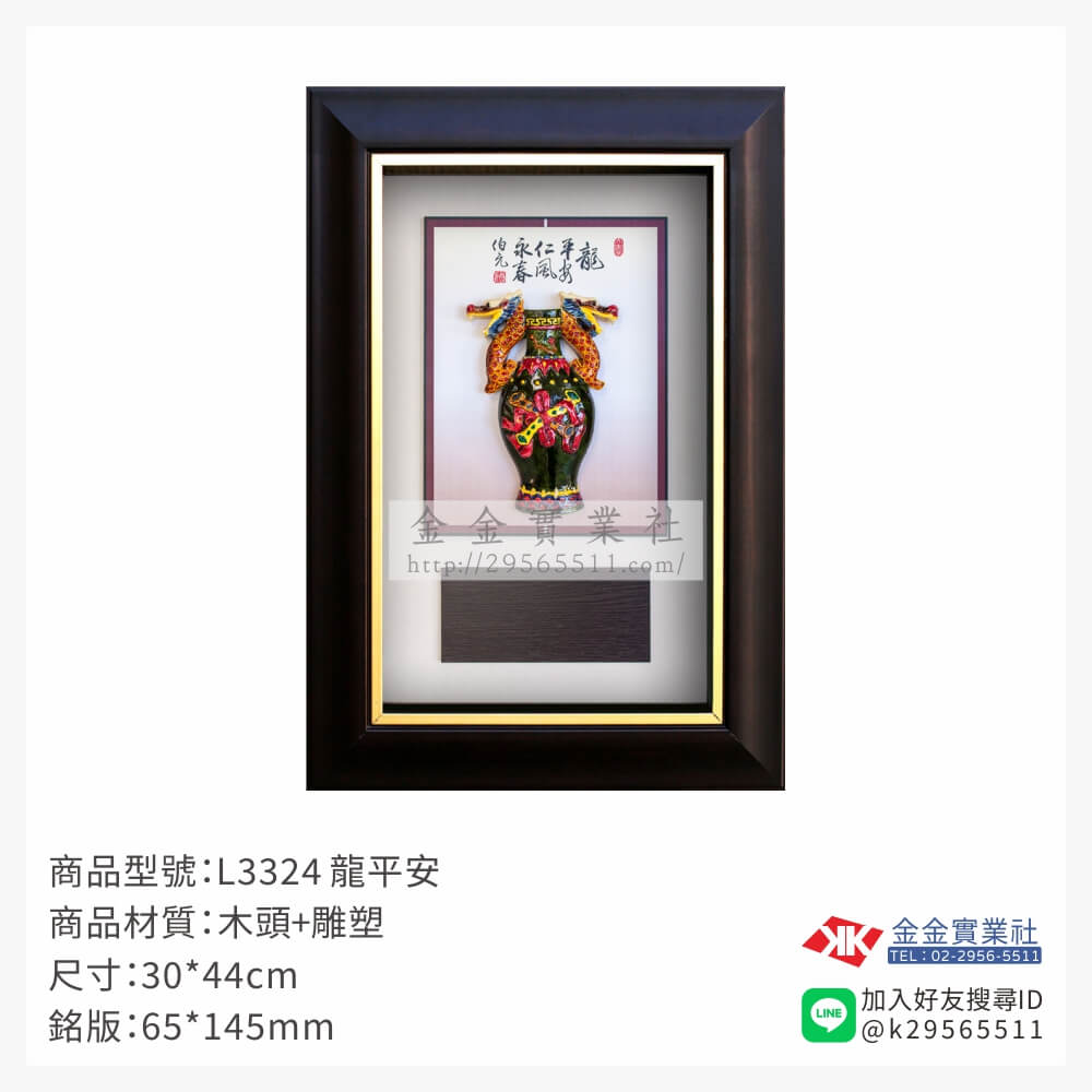 L3324木框獎牌-$1230~