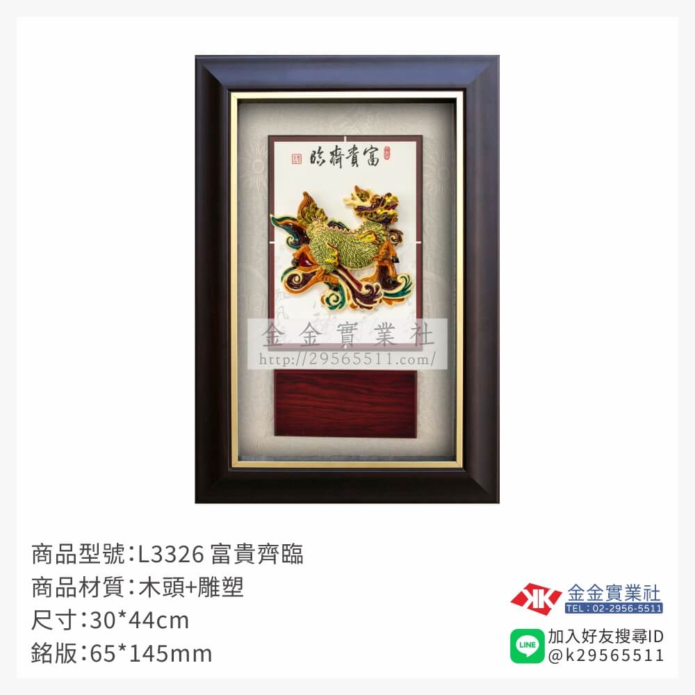 L3326木框獎牌-$1230~