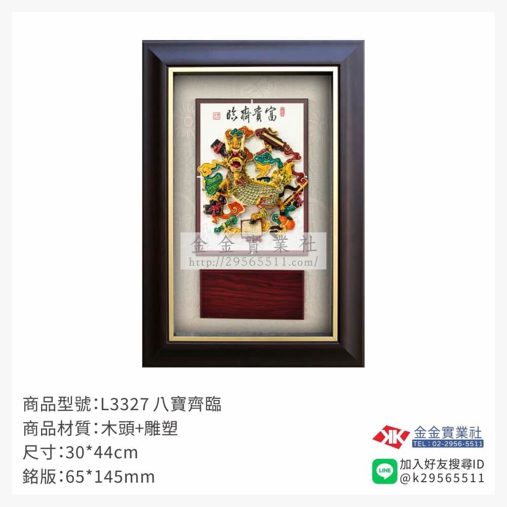 L3327木框獎牌-$1230~