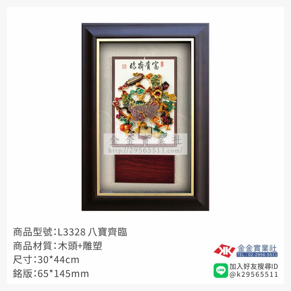 L3328木框獎牌-$1230~