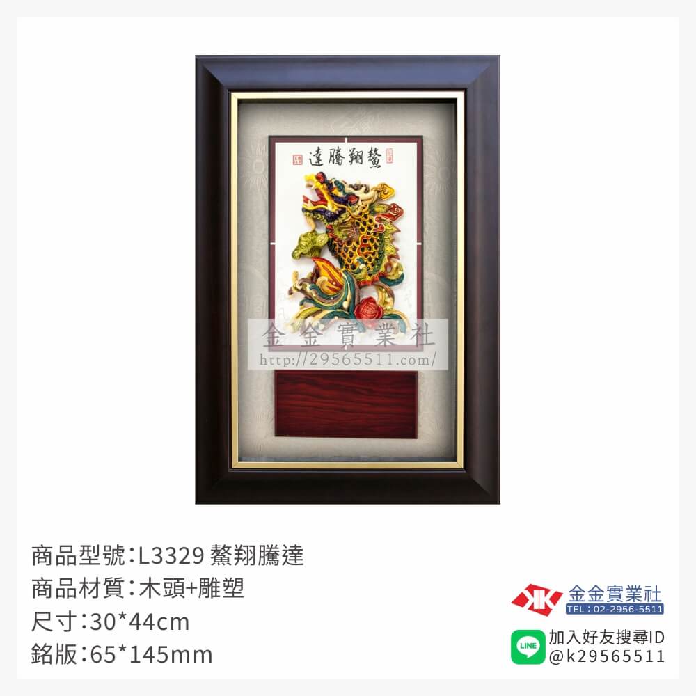 L3329木框獎牌-$1230~