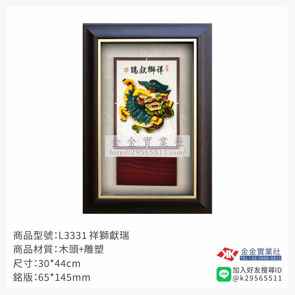 L3331木框獎牌-$1230~