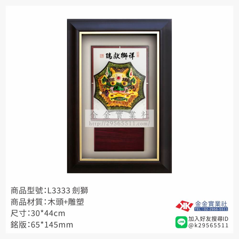 L3333木框獎牌-$1230~