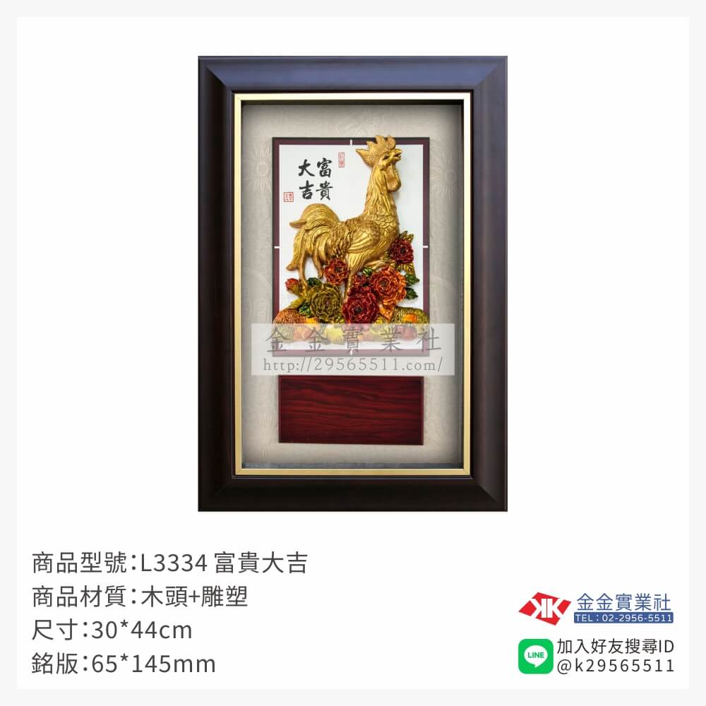 L3334木框獎牌-$1230~