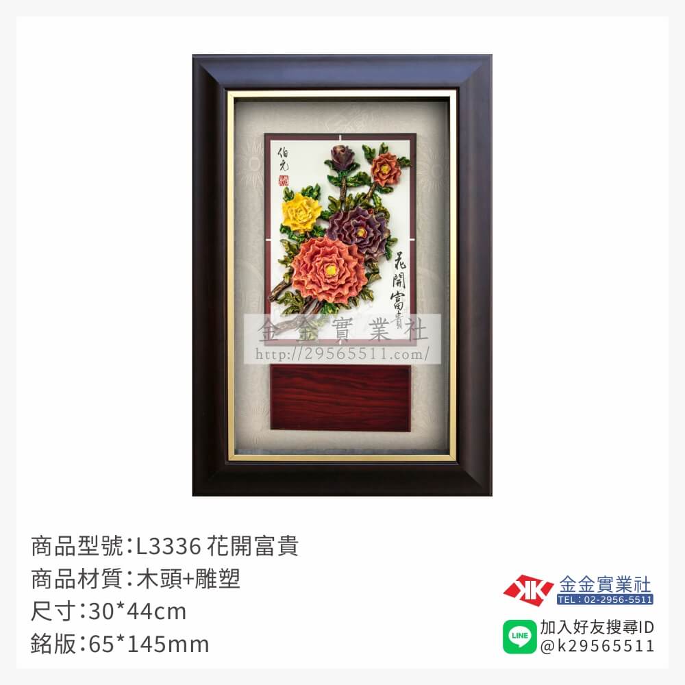 L3336木框獎牌-$1230~