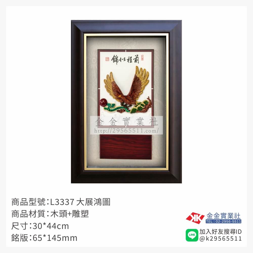 L3337木框獎牌-$1230~