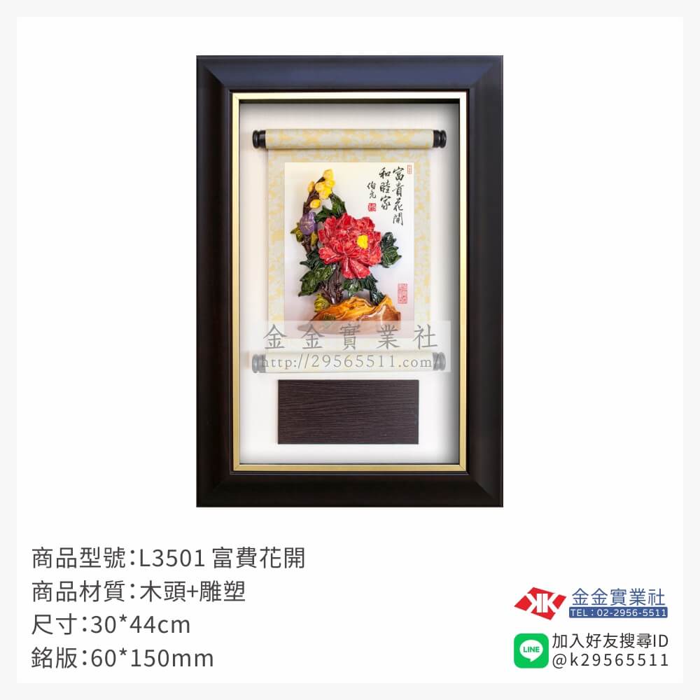 L3501木框獎牌-$1230~