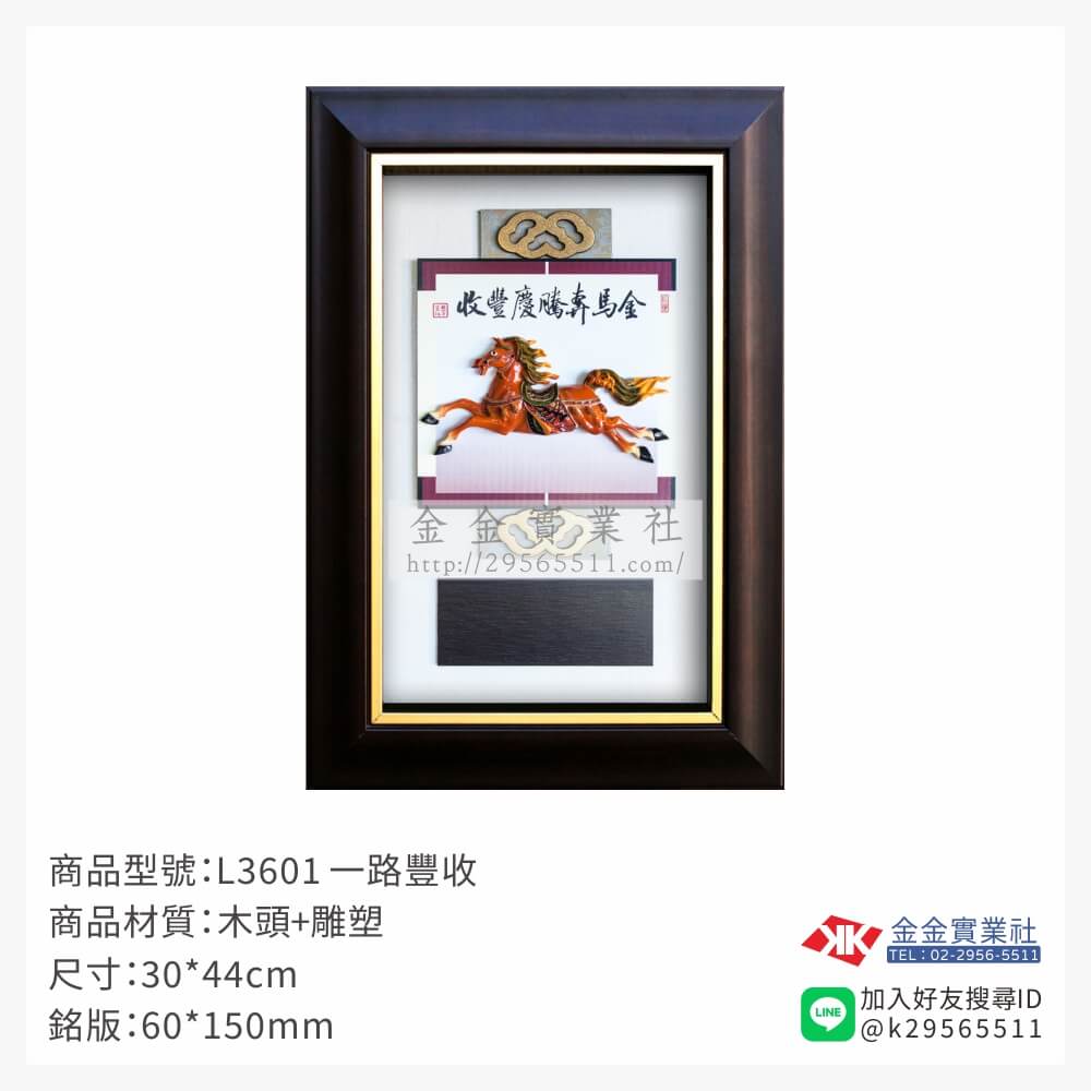 L3601木框獎牌-$1230~