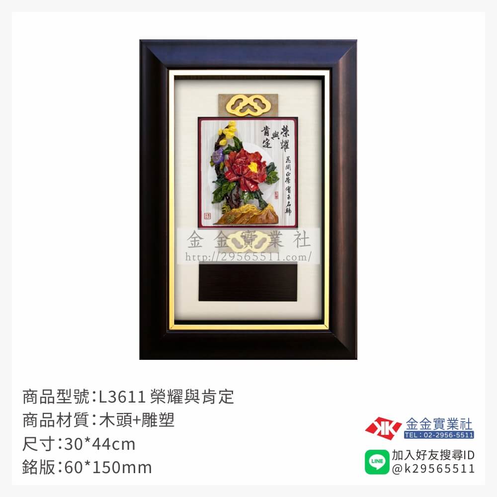 L3611木框獎牌-$1230~