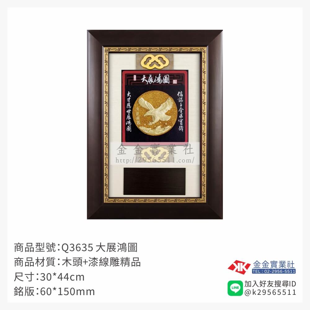 Q3635木框獎牌-$1200~