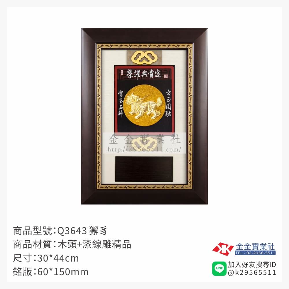 Q3643木框獎牌-$1200~