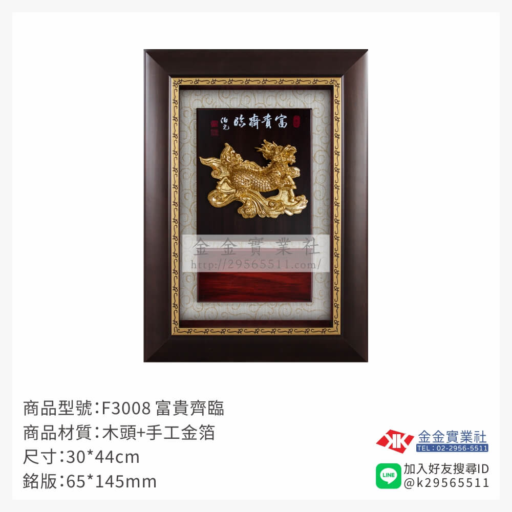 F3008木框獎牌-$1400~