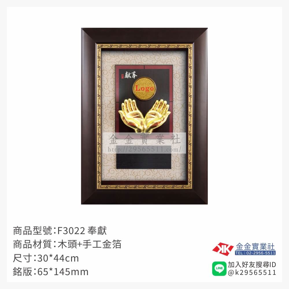 F3022木框獎牌-$1400~