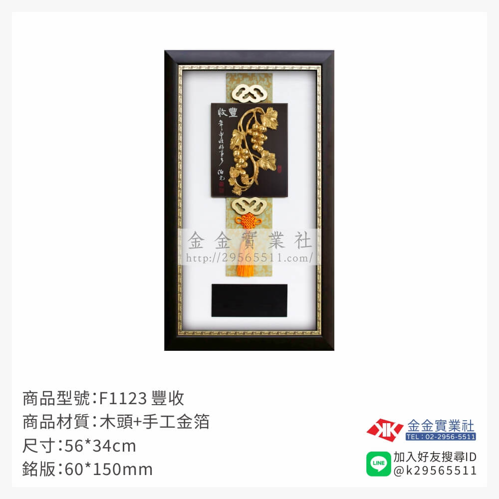 F1123木框獎牌-$1600~