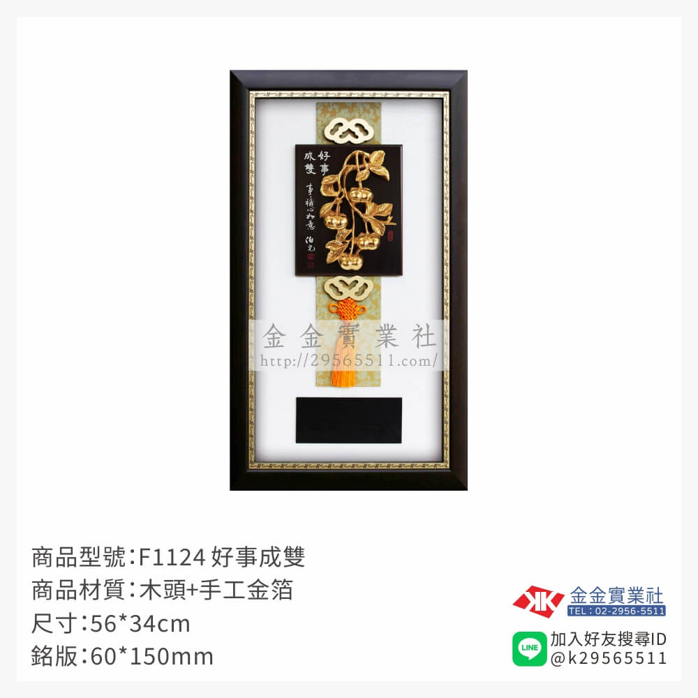 F1124木框獎牌-$1600~