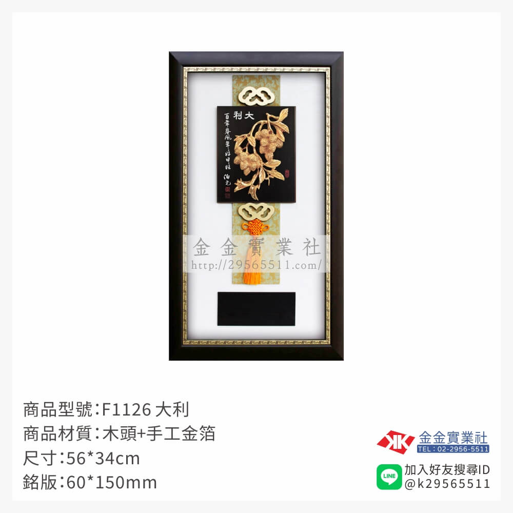 F1126木框獎牌-$1600~