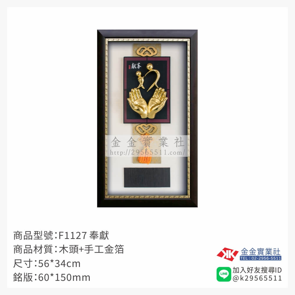 F1127木框獎牌-$1600~