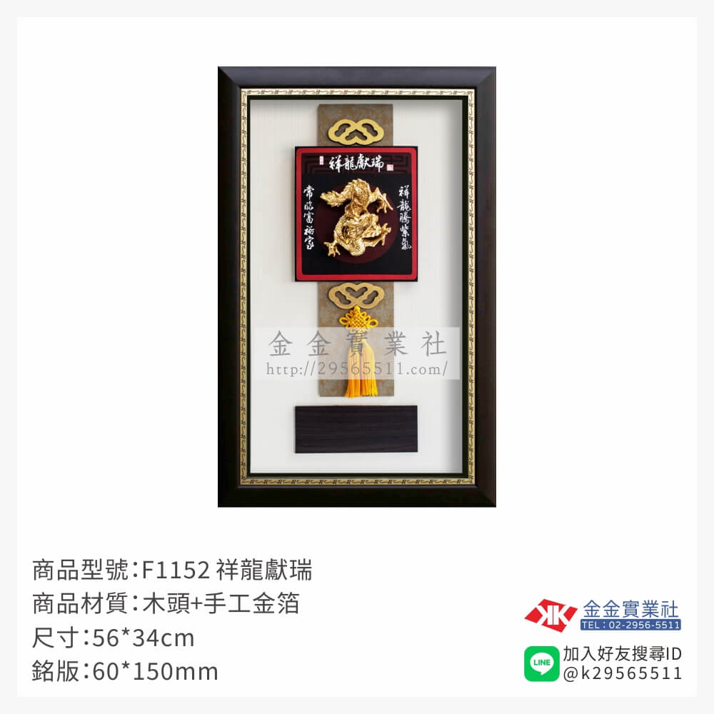 F1152木框獎牌-$1600~