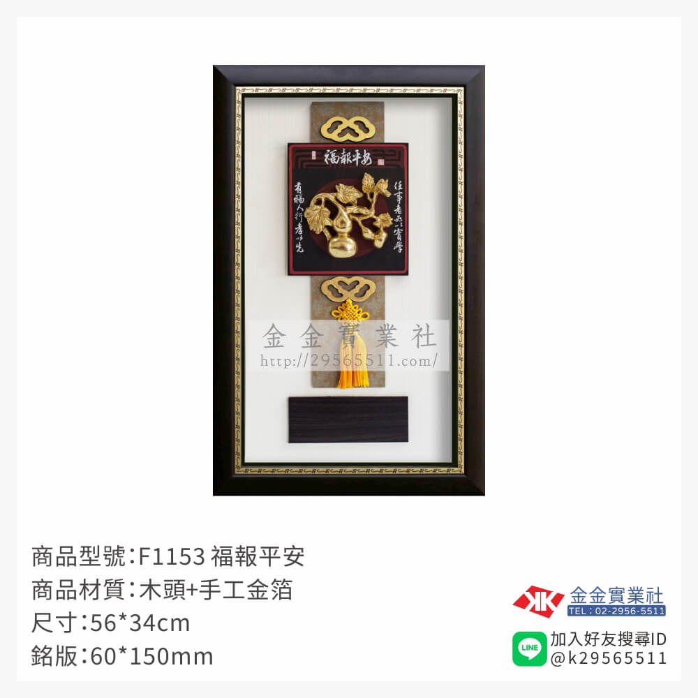 F1153木框獎牌-$1600~