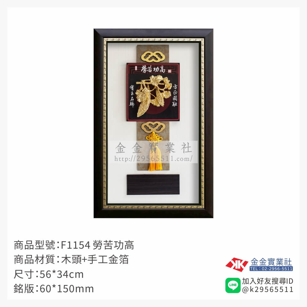 F1154木框獎牌-$1600~