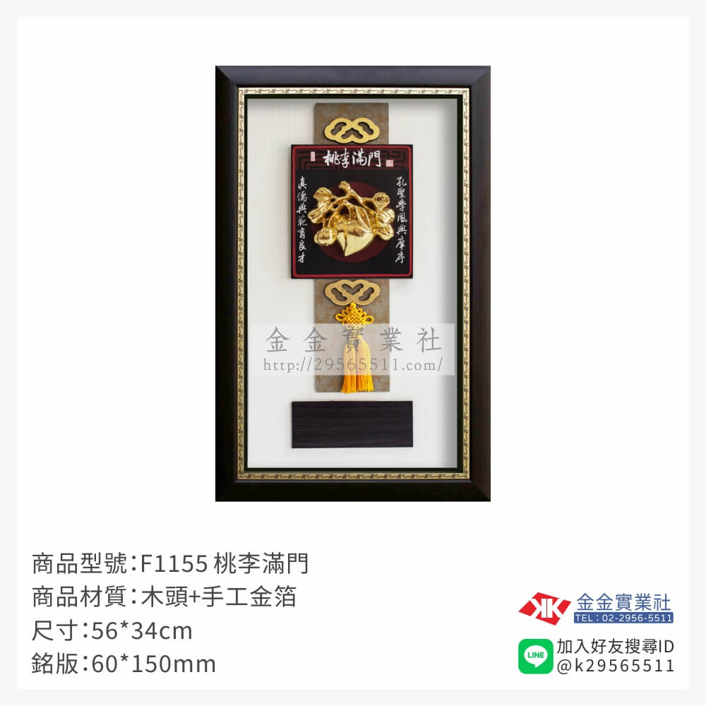 F1155木框獎牌-$1600~