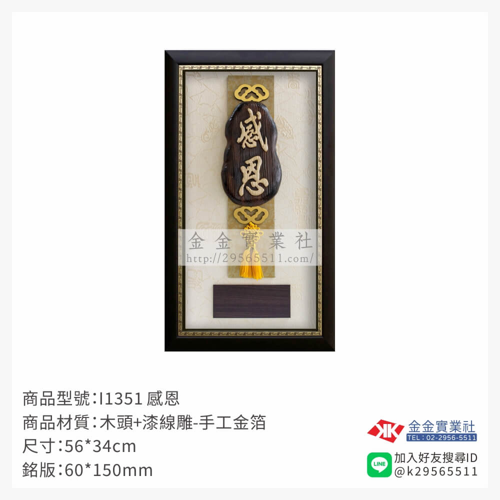 i1351木框獎牌-$1800~