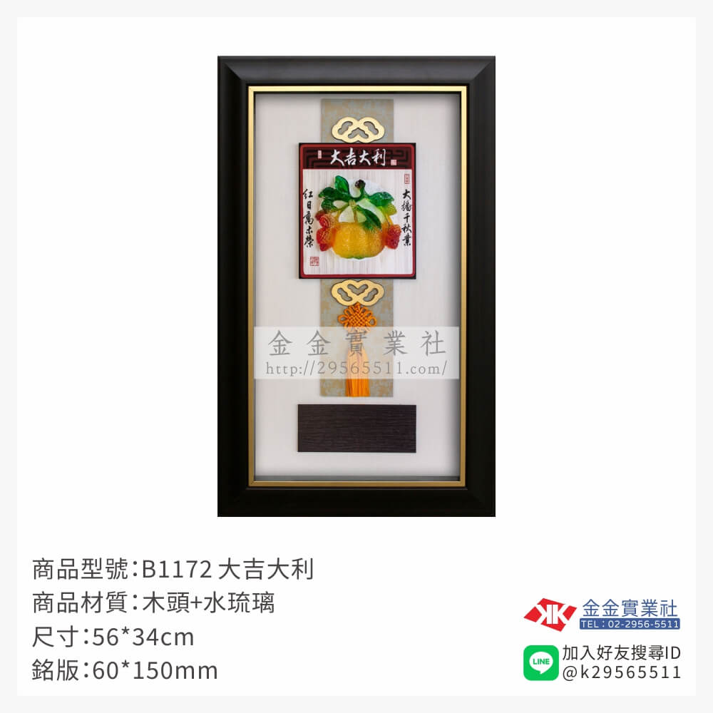 B1172木框獎牌-$1350~