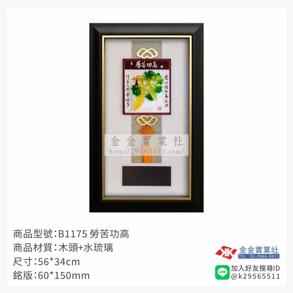 B1175木框獎牌-$1350~