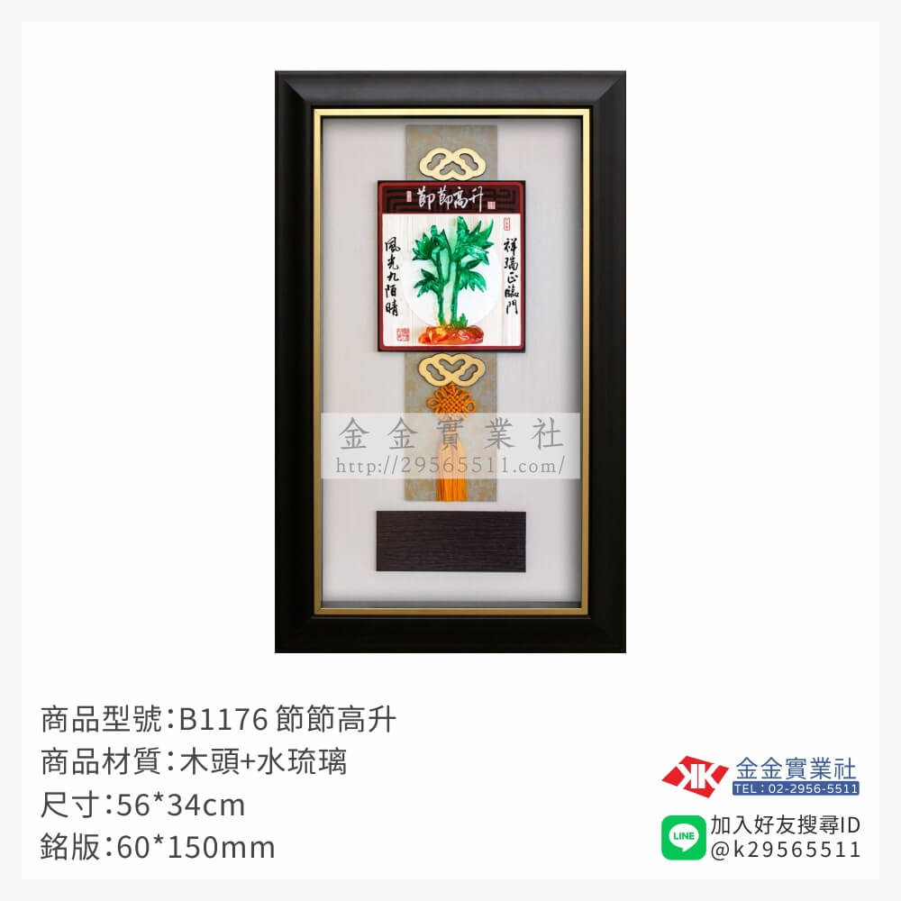 B1176木框獎牌-$1350~