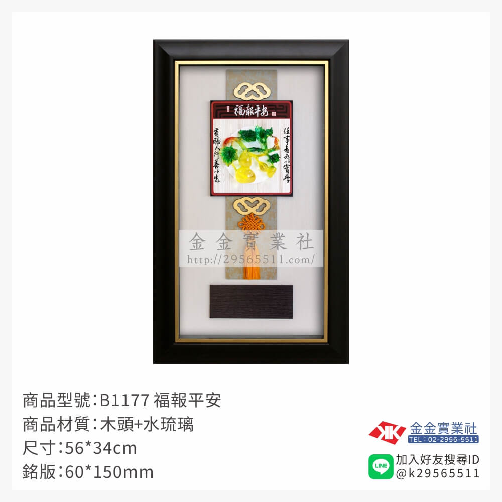 B1177木框獎牌-$1350~