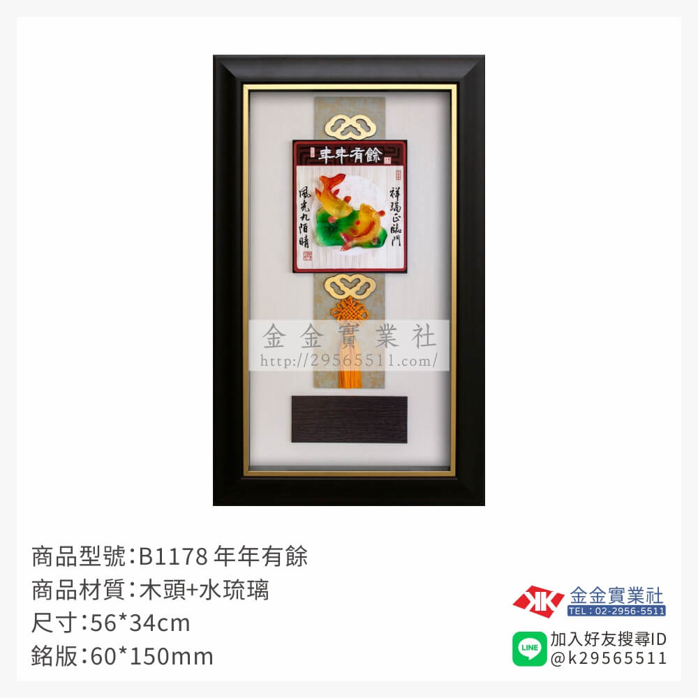 B1178木框獎牌-$1350~