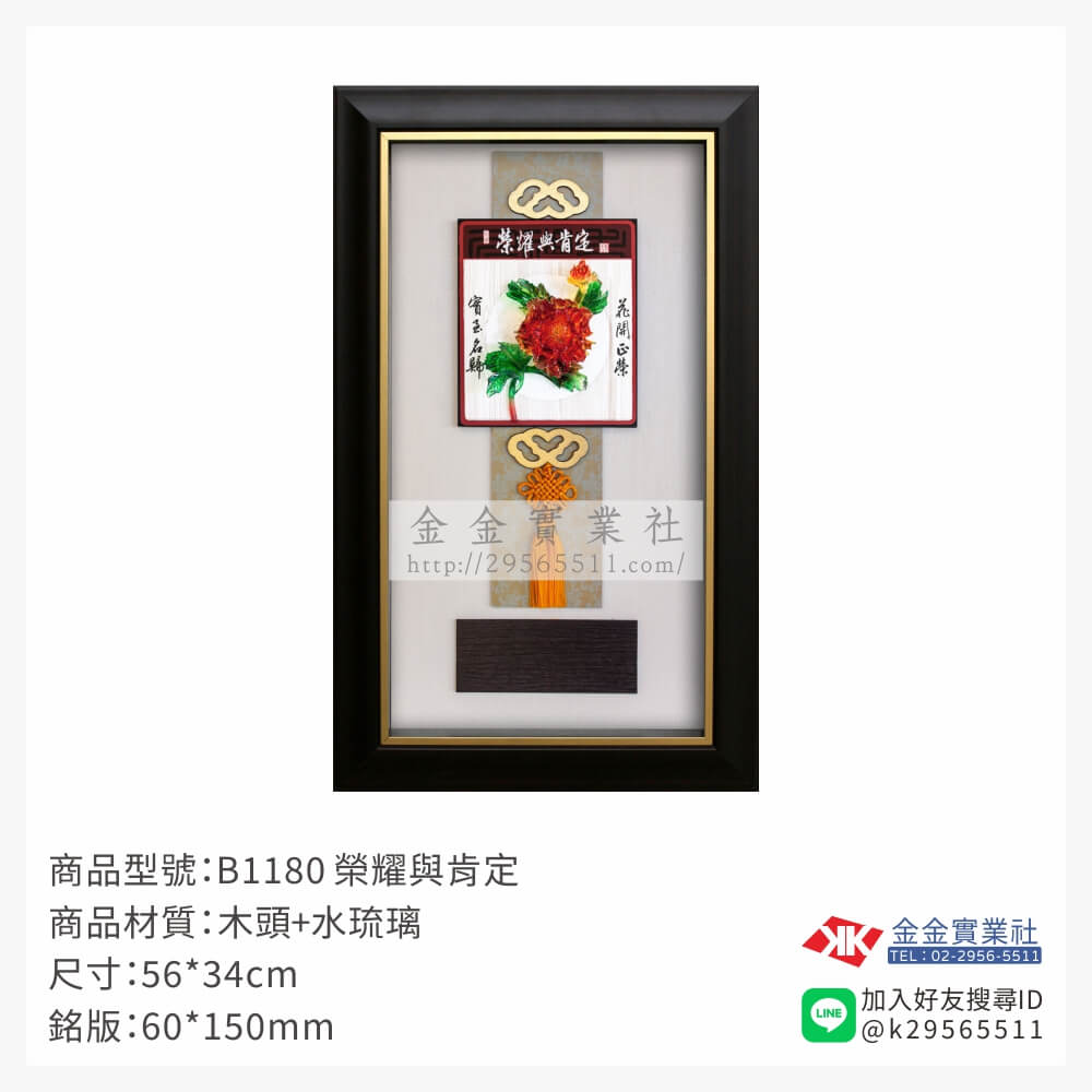 B1180木框獎牌-$1350~