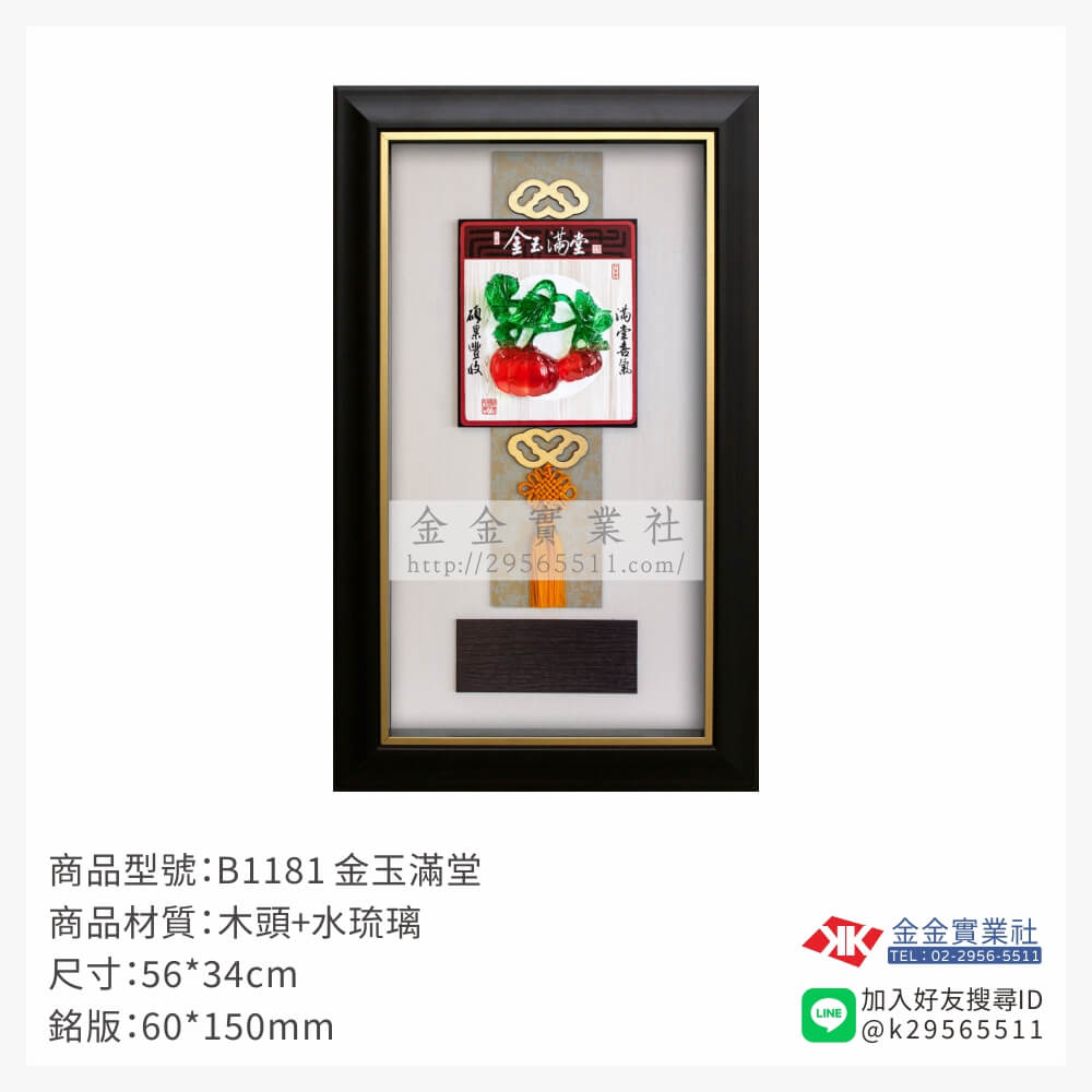 B1181木框獎牌-$1350~