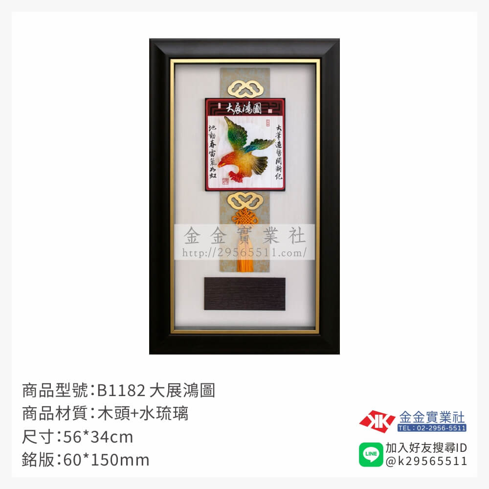 B1182木框獎牌-$1350~