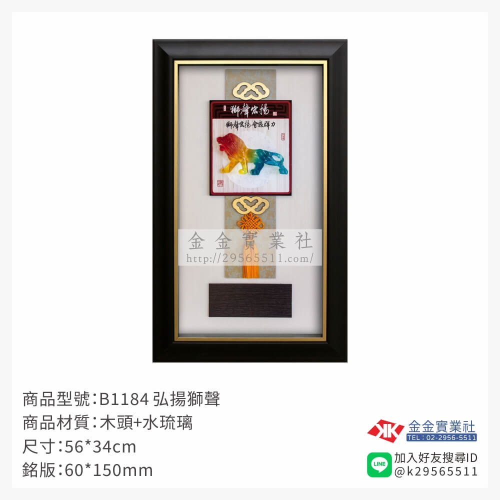 B1184木框獎牌-$1350~