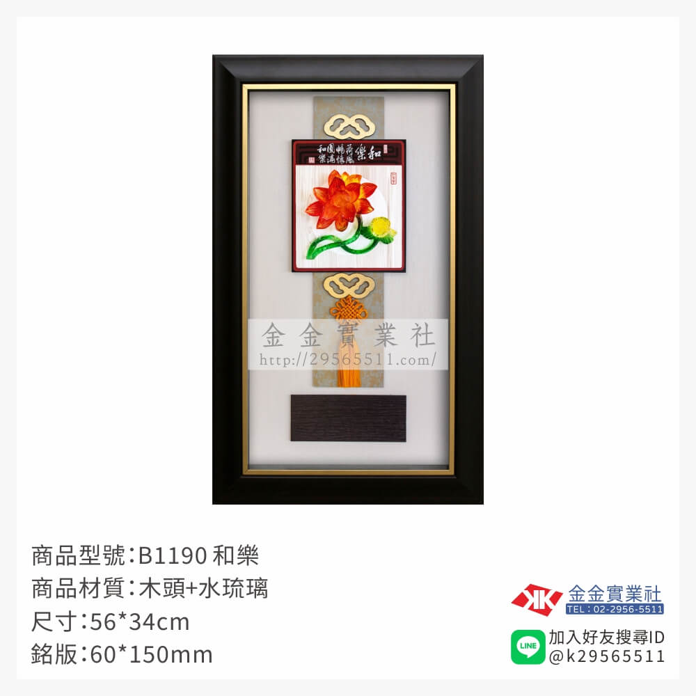 B1190木框獎牌-$1350~