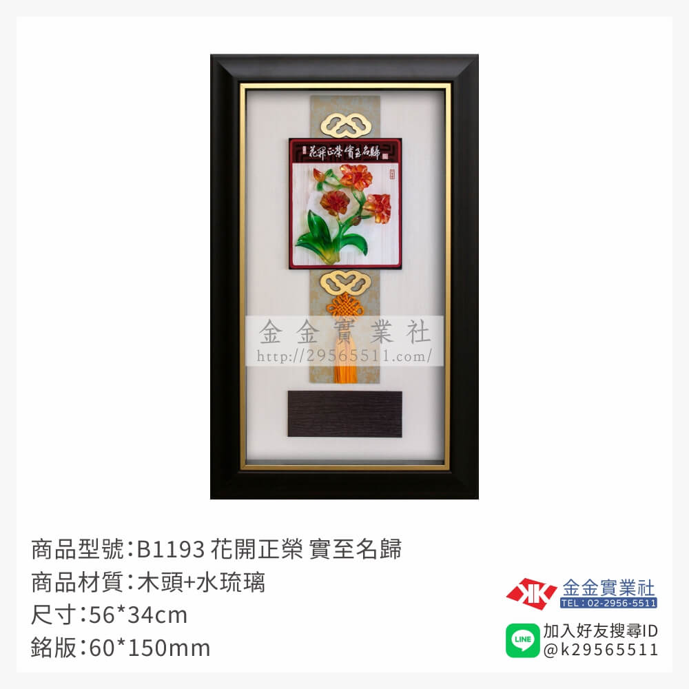 B1193木框獎牌-$1350~