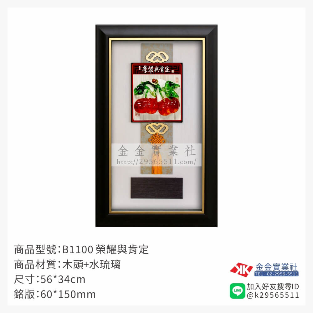 B1100木框獎牌-$1450~