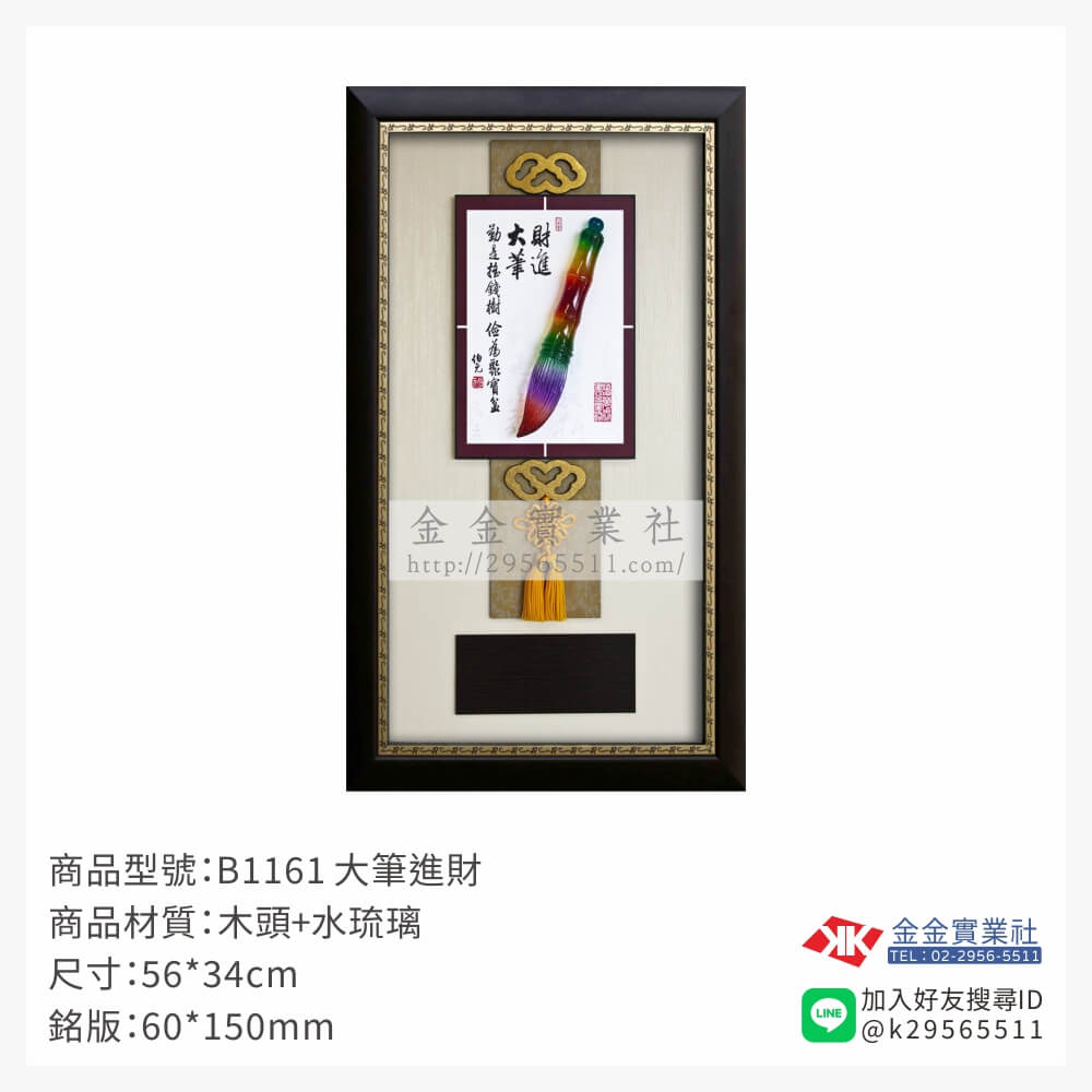 B1161木框獎牌-$1450~