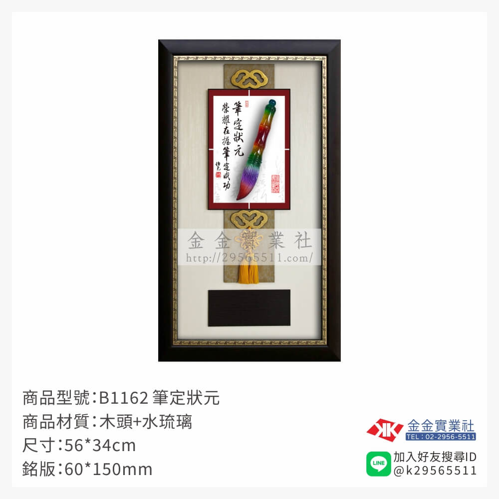 B1162木框獎牌-$1450~