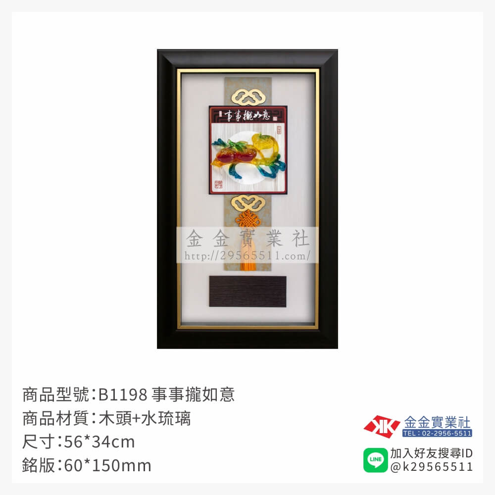 B1198木框獎牌-$1450~