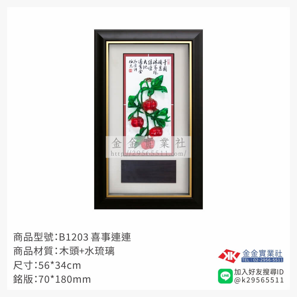 B1203木框獎牌-$1500~