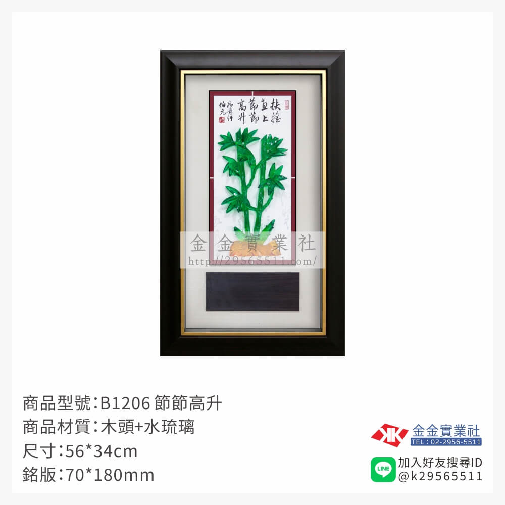 B1206木框獎牌-$1500~