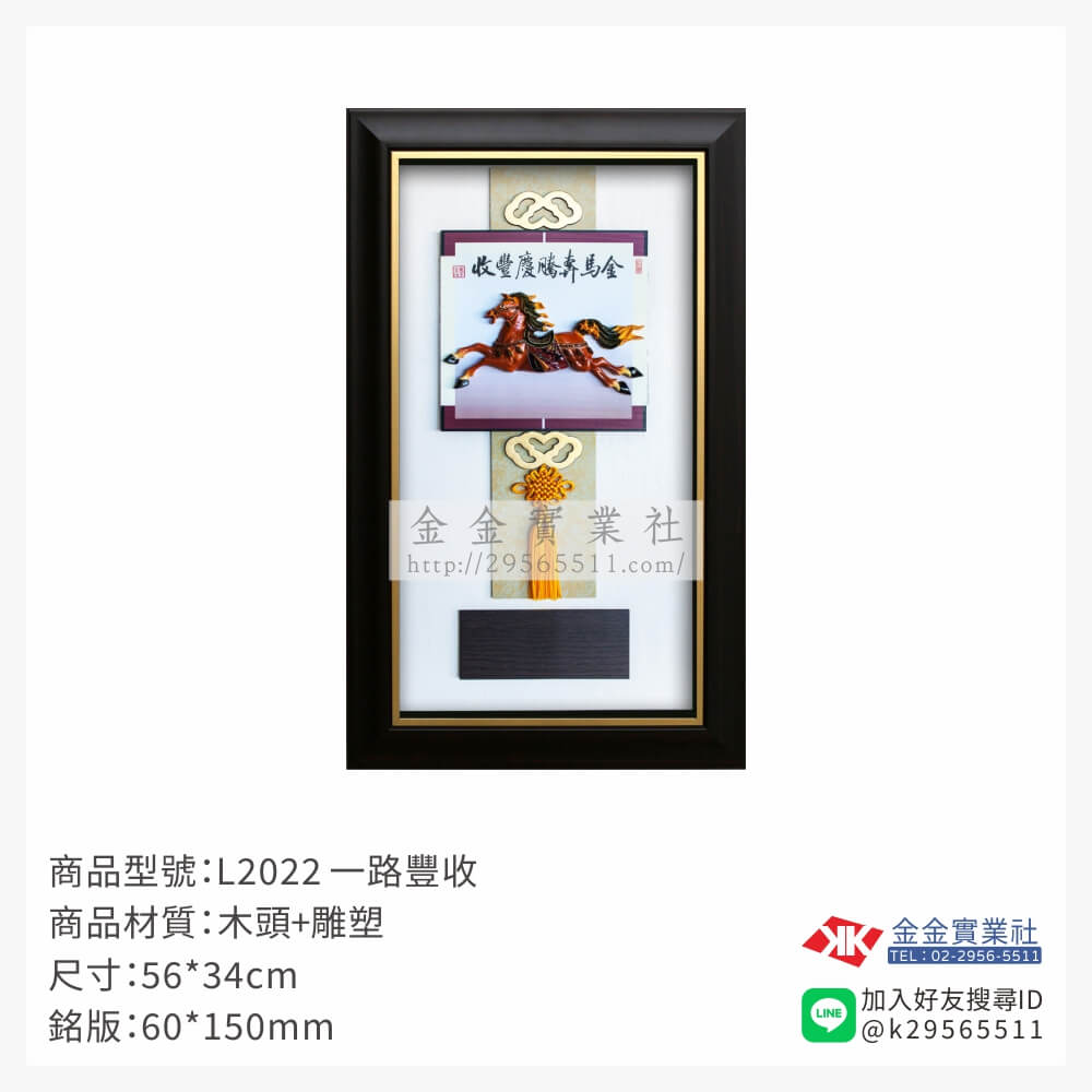 L2022木框獎牌-$1500~