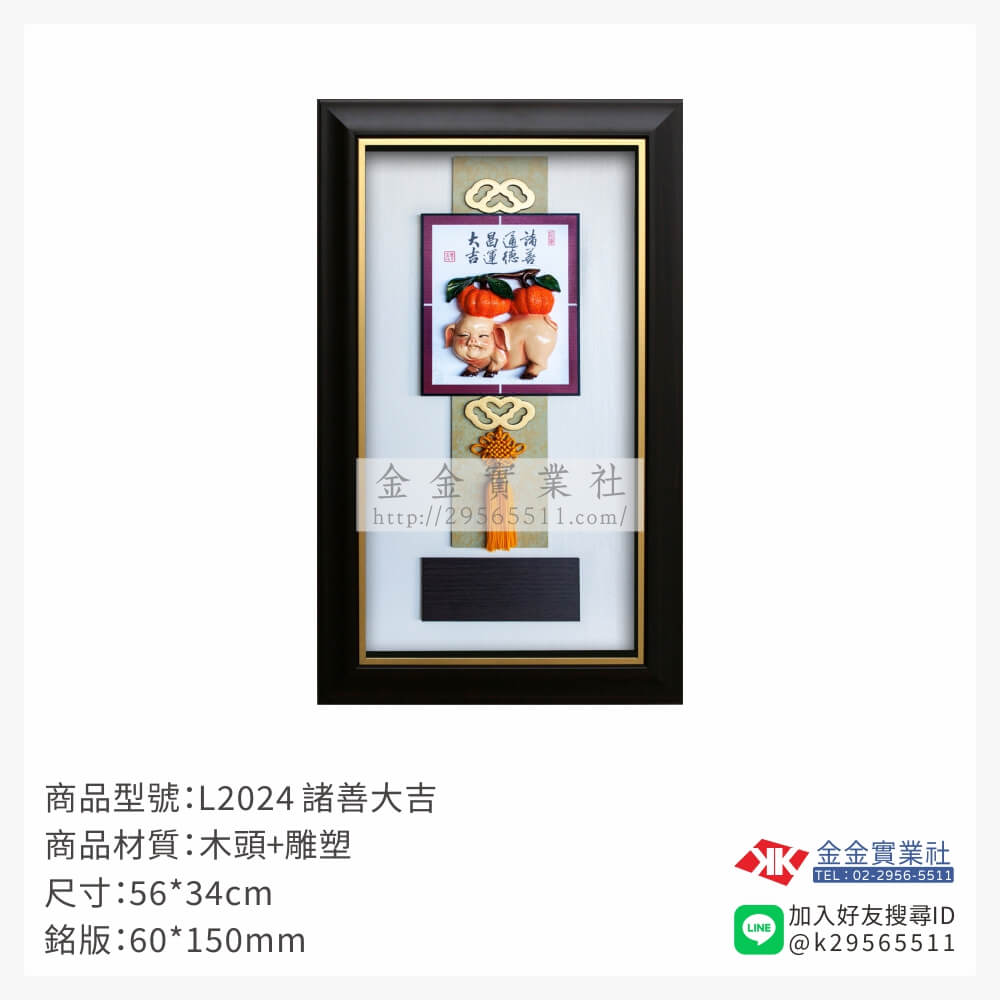 L2024木框獎牌-$1500~