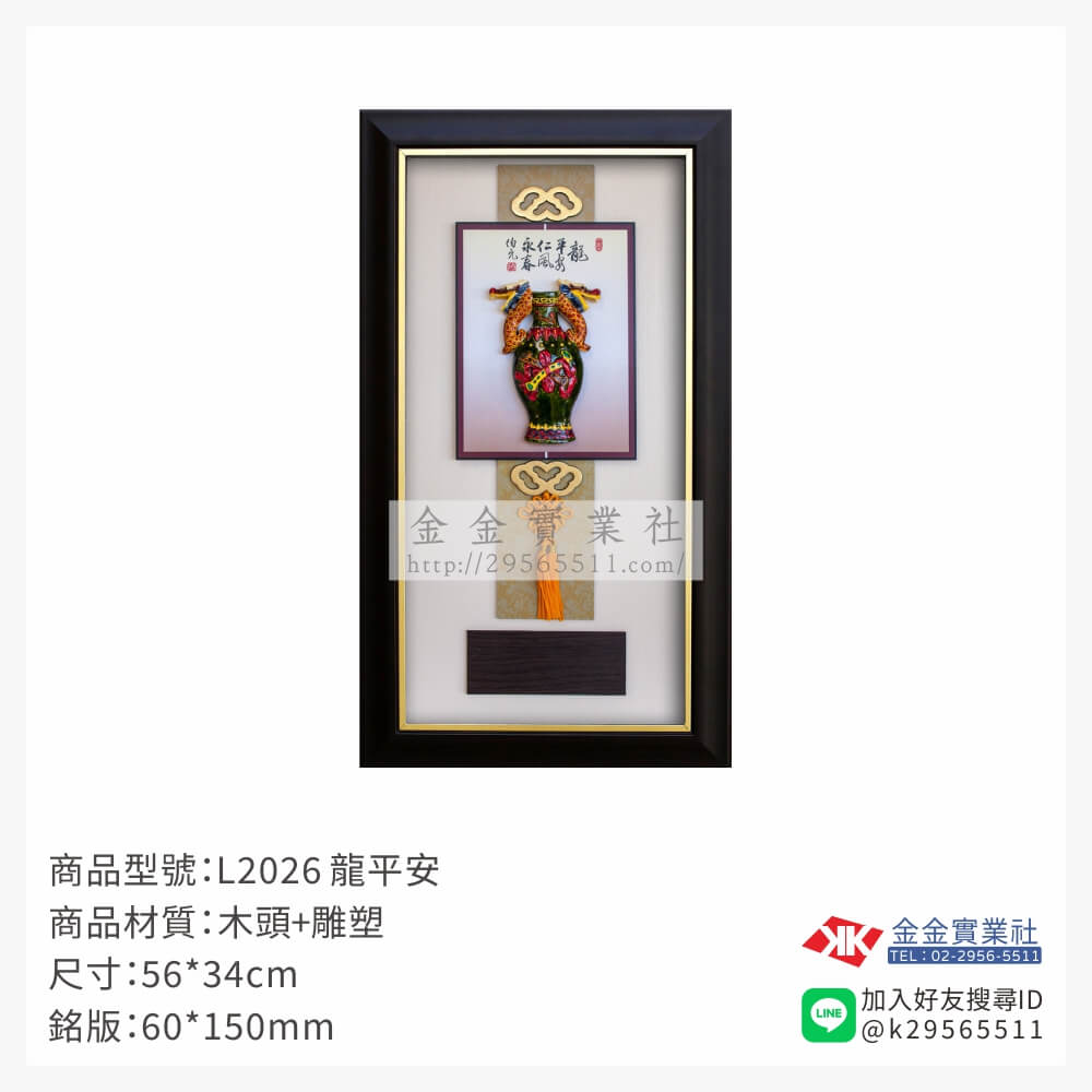 L2026木框獎牌-$1500~