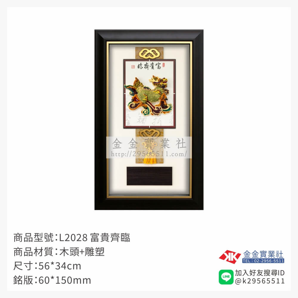 L2028木框獎牌-$1500~