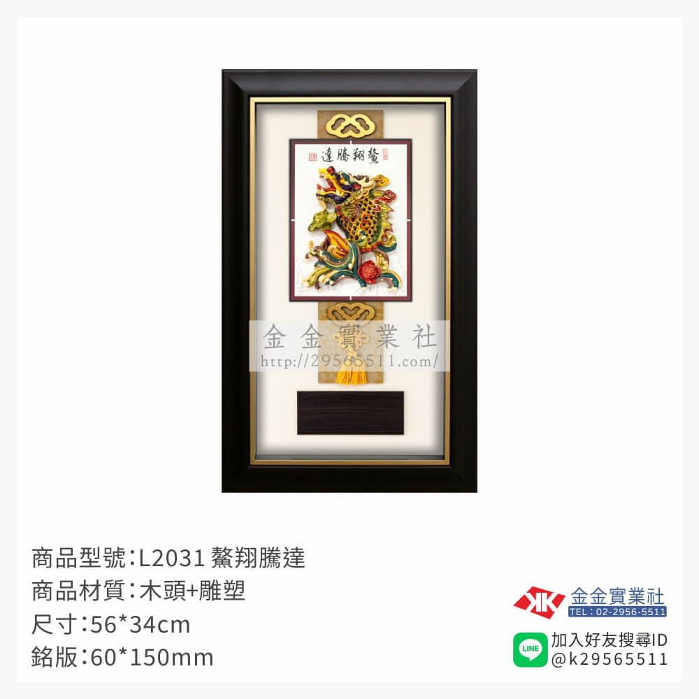 L2031木框獎牌-$1500~