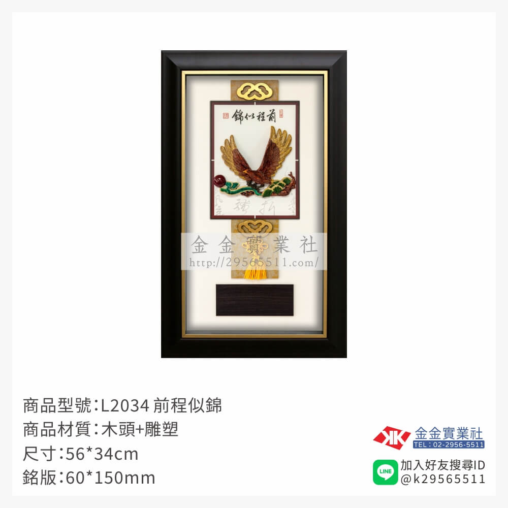 L2034木框獎牌-$1500~