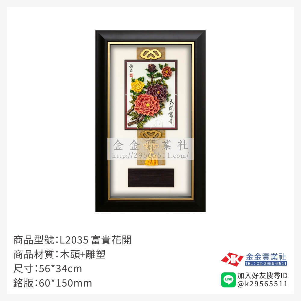 L2035木框獎牌-$1500~